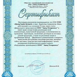 Сертификат 7